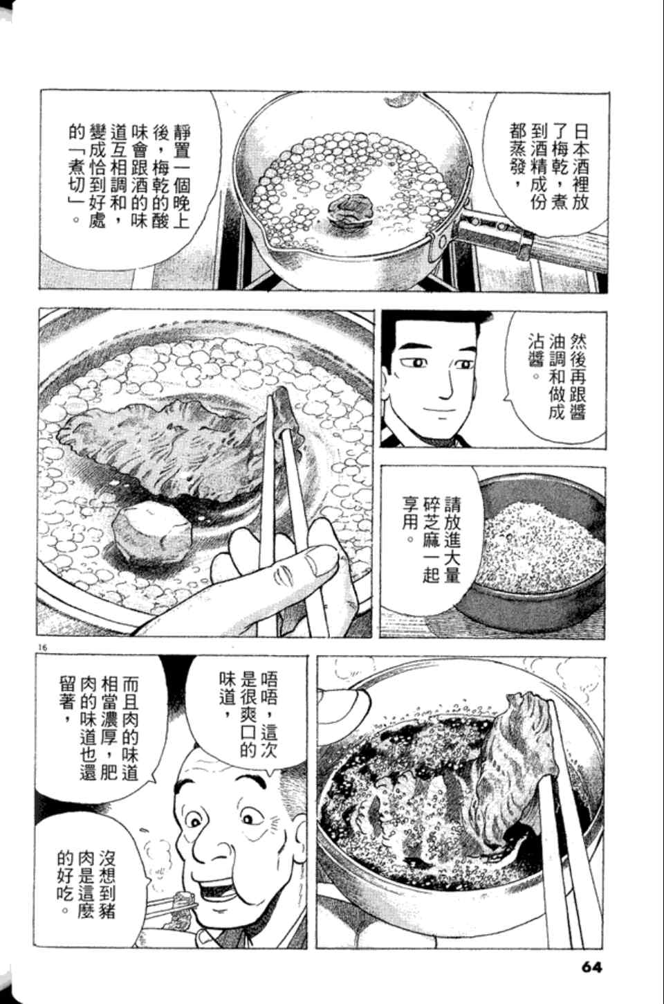 《美味大挑战》漫画最新章节第83卷免费下拉式在线观看章节第【64】张图片