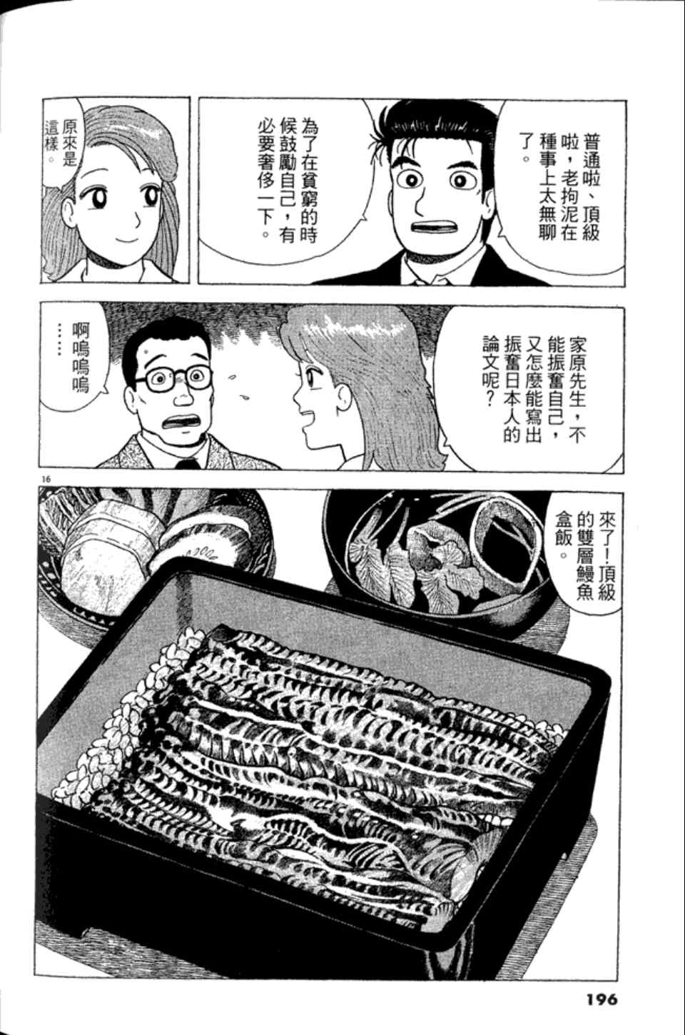 《美味大挑战》漫画最新章节第83卷免费下拉式在线观看章节第【195】张图片