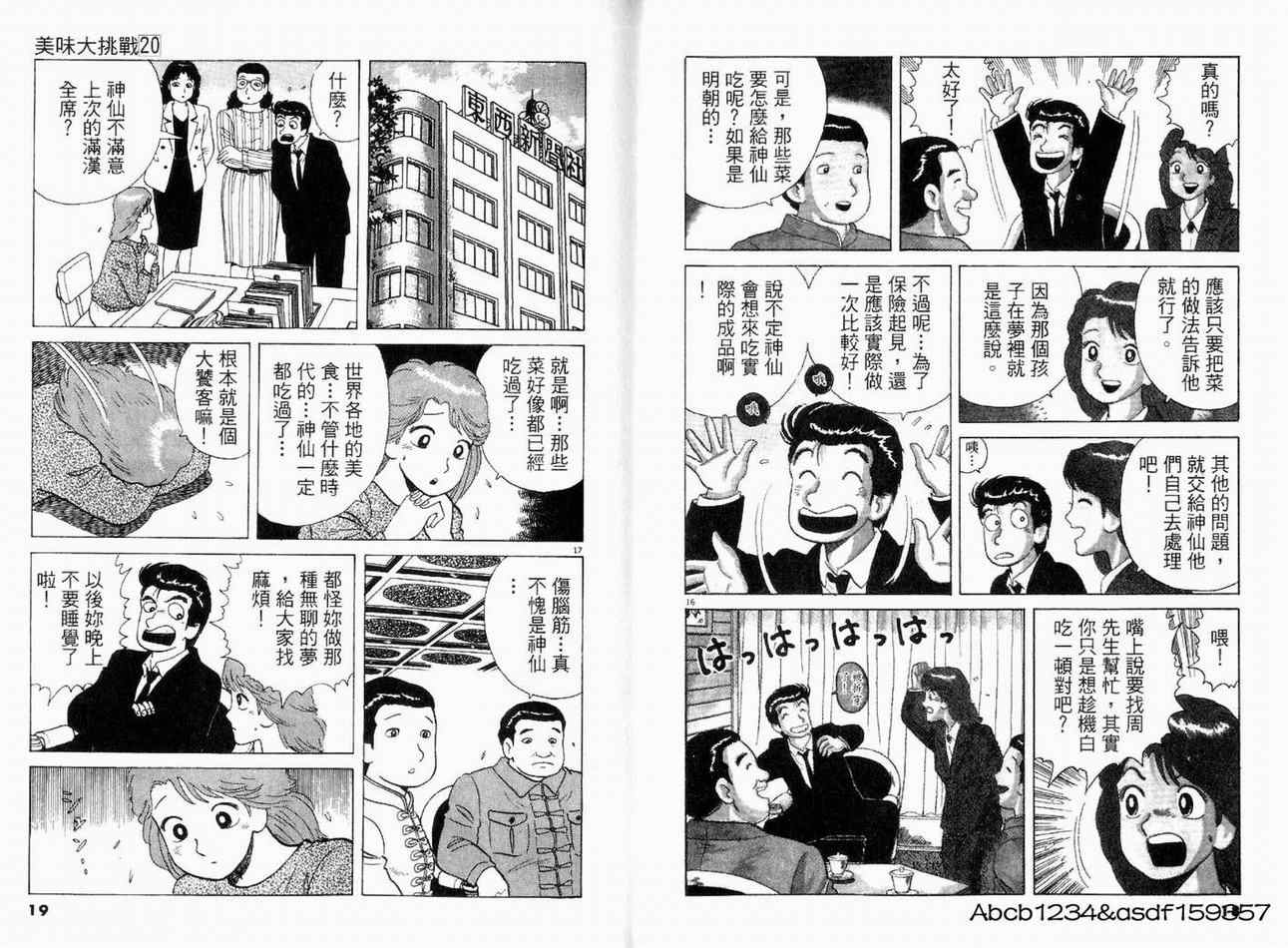 《美味大挑战》漫画最新章节第20卷免费下拉式在线观看章节第【11】张图片