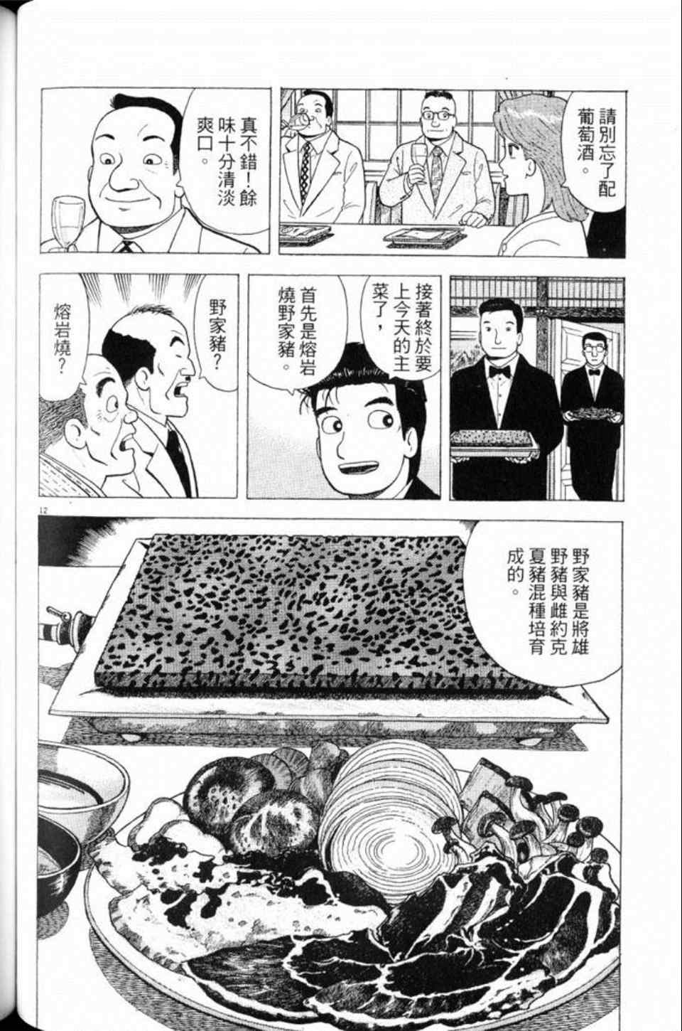 《美味大挑战》漫画最新章节第80卷免费下拉式在线观看章节第【102】张图片