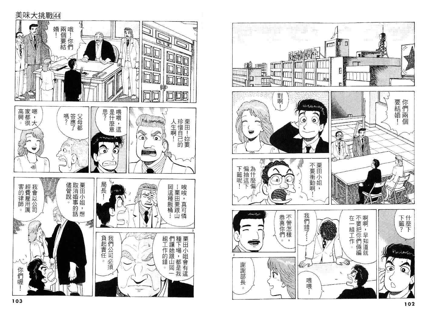 《美味大挑战》漫画最新章节第44卷免费下拉式在线观看章节第【51】张图片