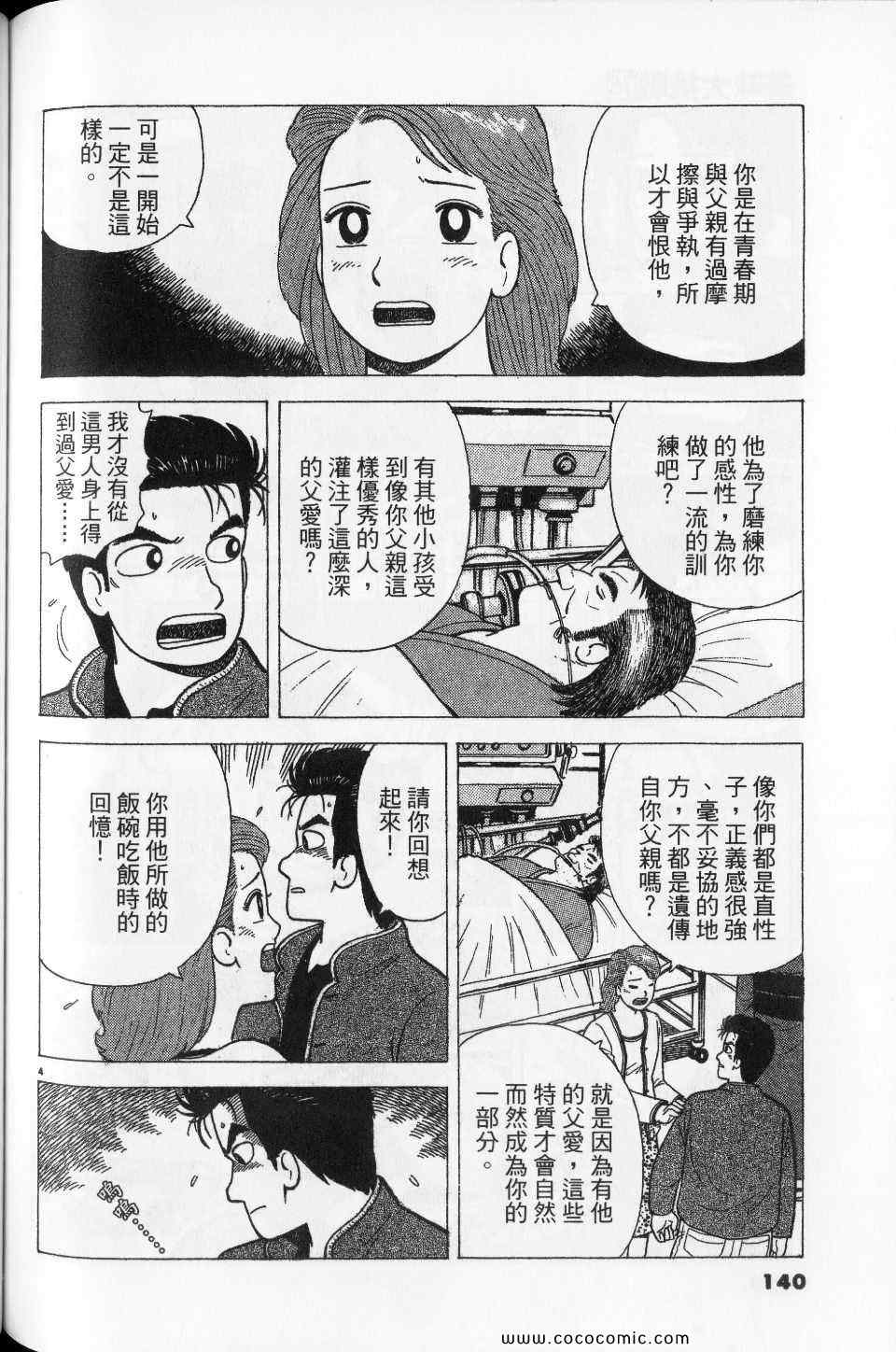 《美味大挑战》漫画最新章节第76卷免费下拉式在线观看章节第【140】张图片