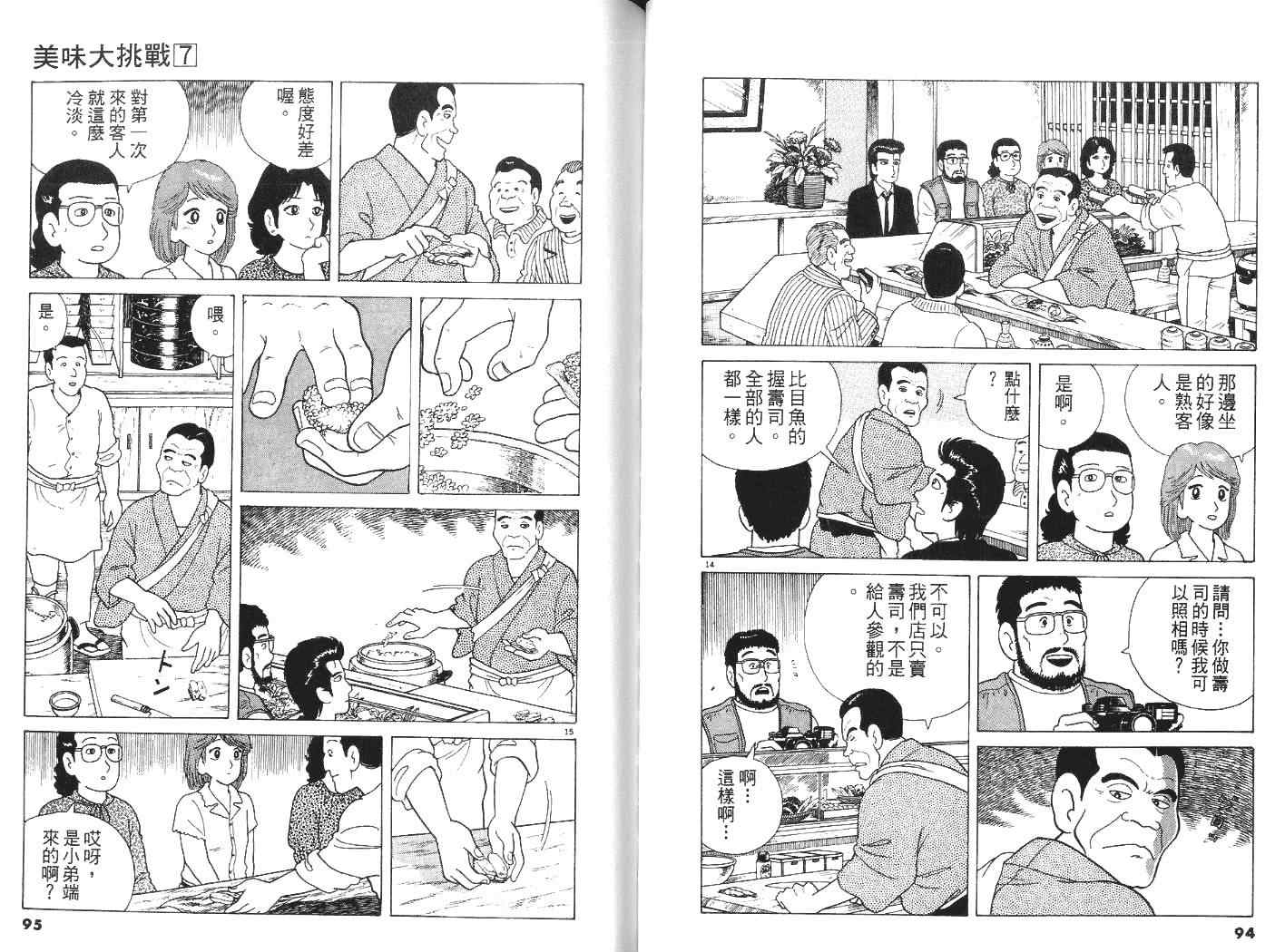 《美味大挑战》漫画最新章节第7卷免费下拉式在线观看章节第【48】张图片