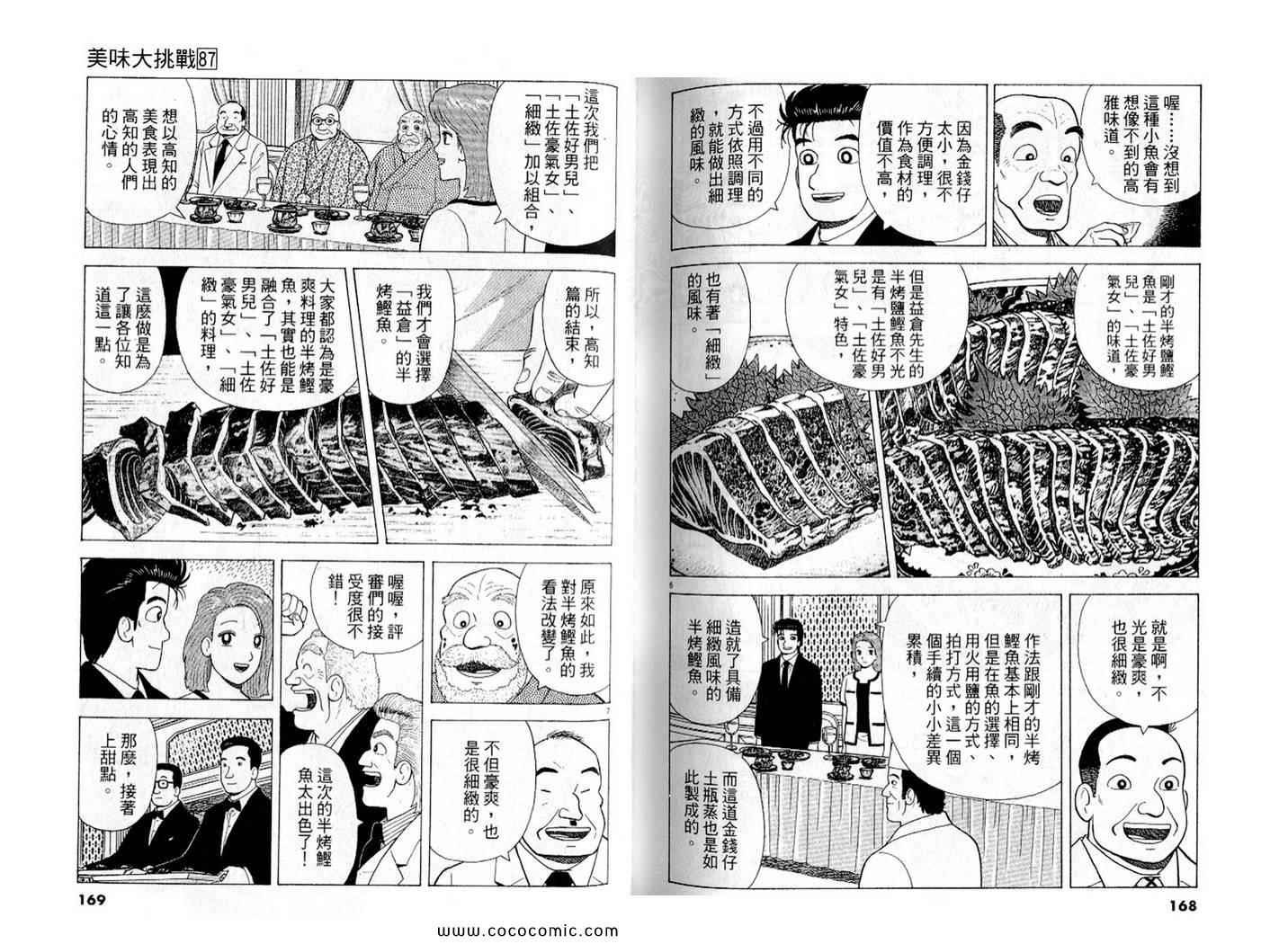 《美味大挑战》漫画最新章节第87卷免费下拉式在线观看章节第【86】张图片