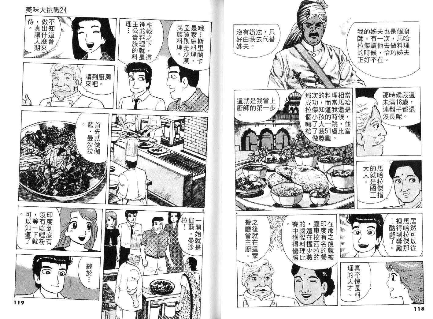 《美味大挑战》漫画最新章节第24卷免费下拉式在线观看章节第【61】张图片