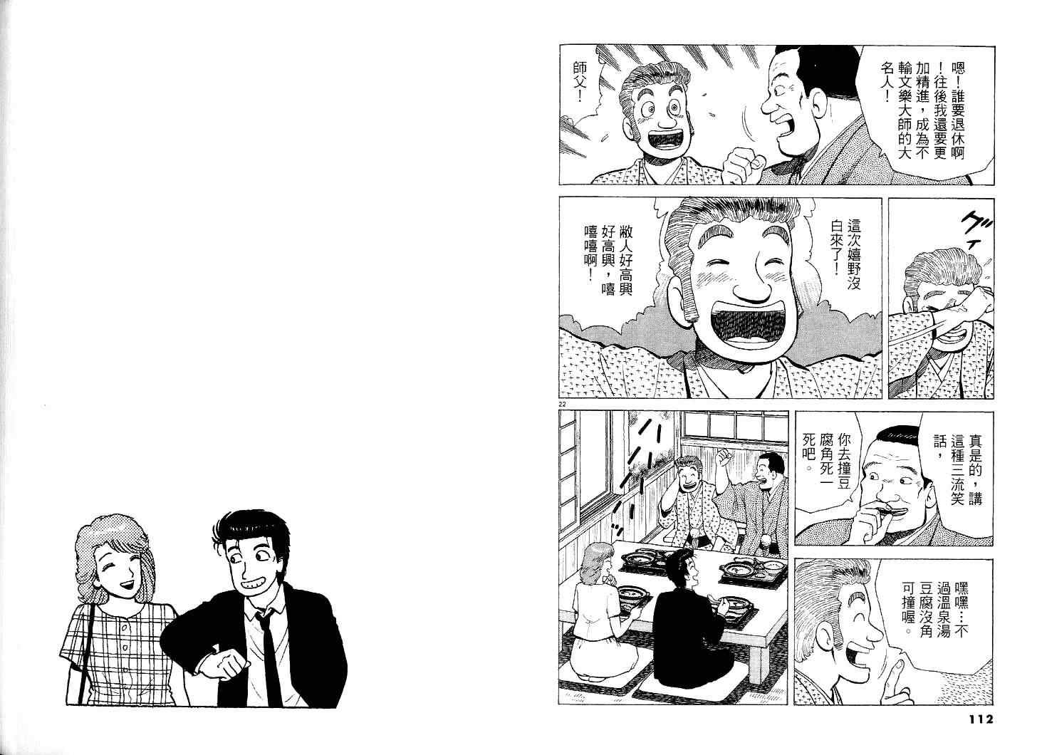 《美味大挑战》漫画最新章节第39卷免费下拉式在线观看章节第【57】张图片