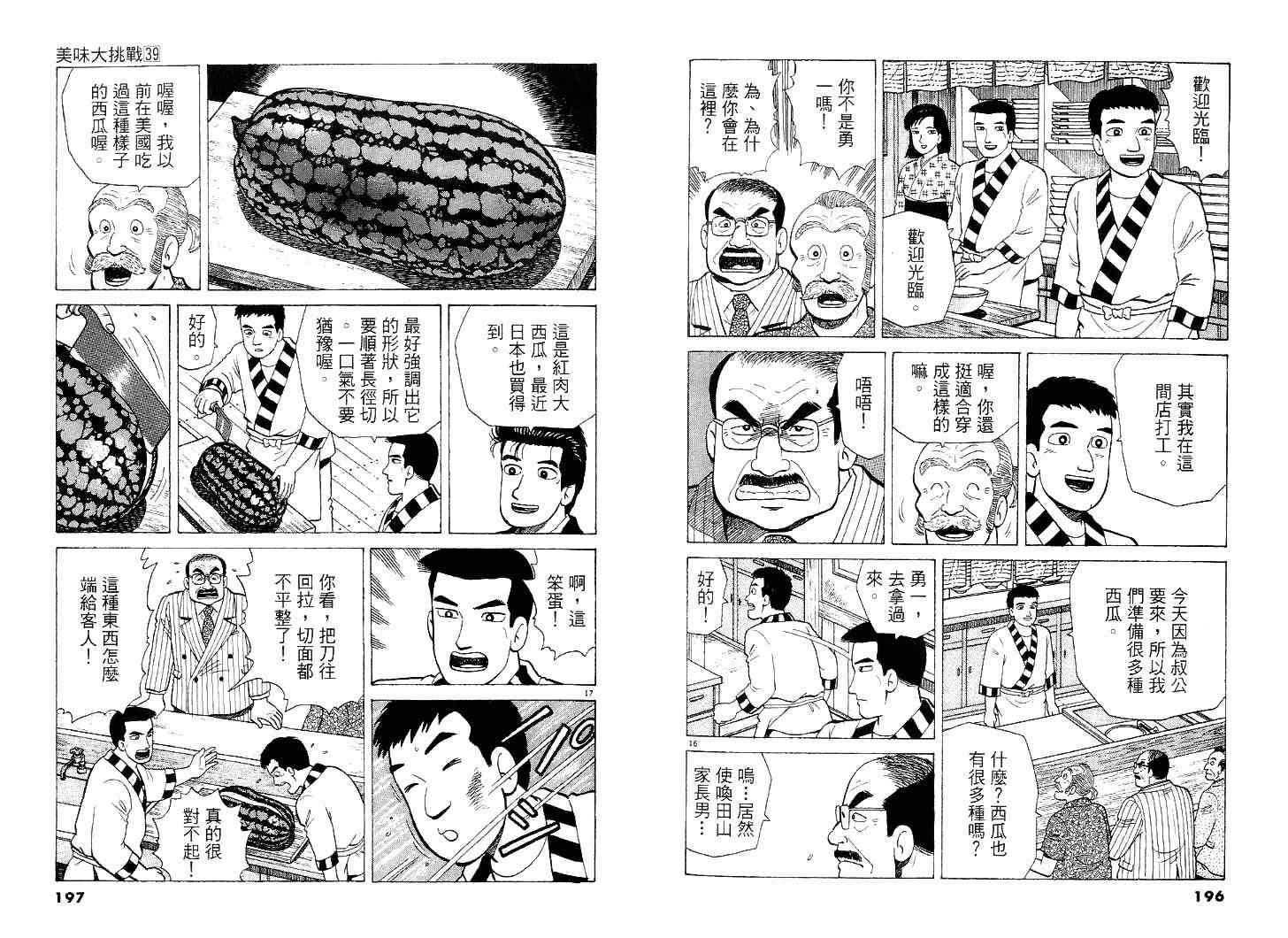 《美味大挑战》漫画最新章节第39卷免费下拉式在线观看章节第【99】张图片