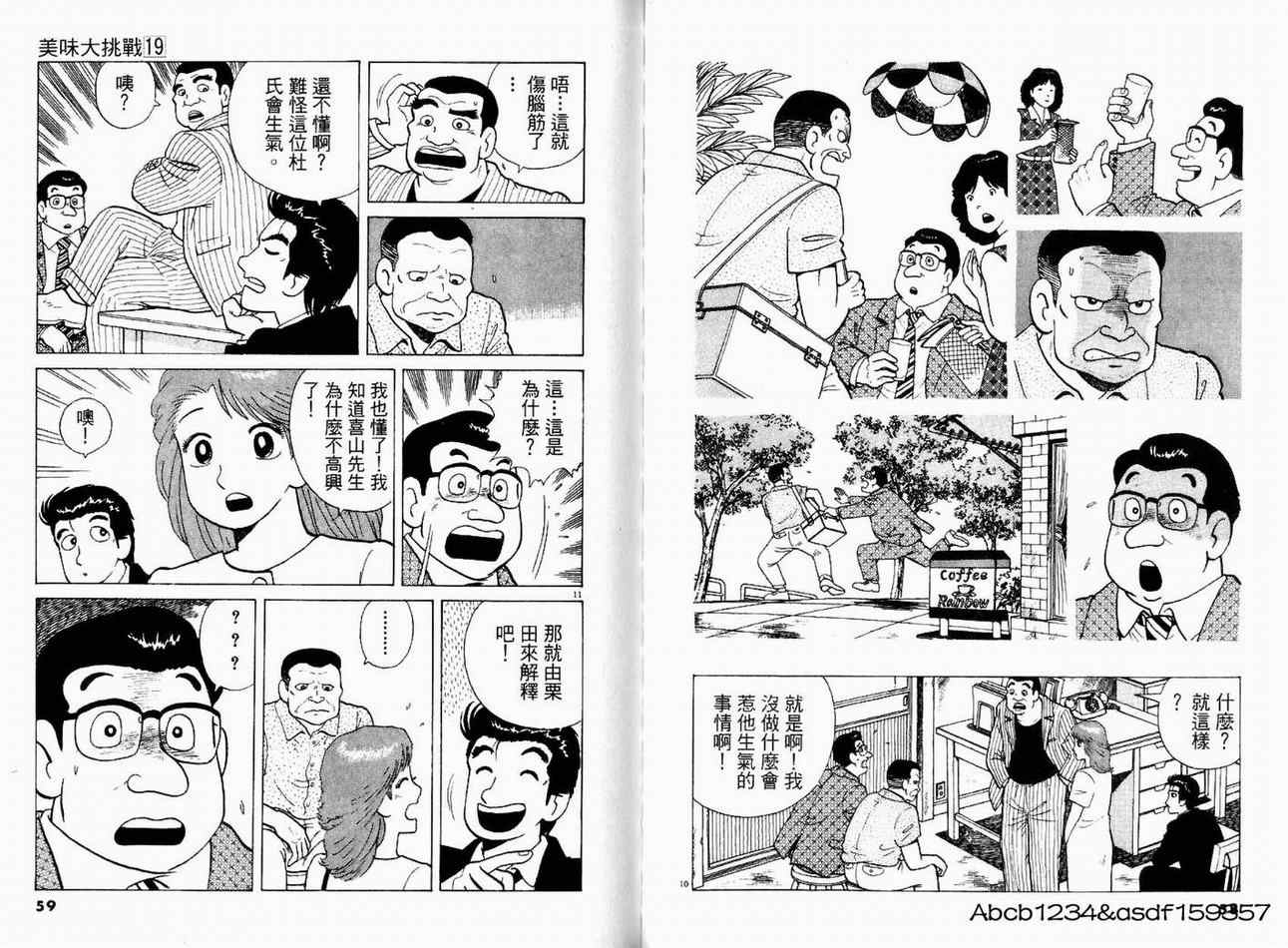 《美味大挑战》漫画最新章节第19卷免费下拉式在线观看章节第【31】张图片