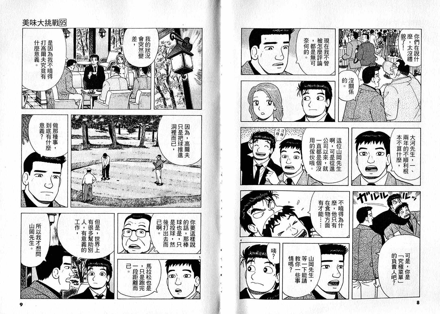 《美味大挑战》漫画最新章节第95卷免费下拉式在线观看章节第【5】张图片