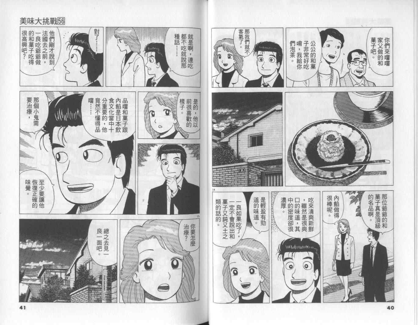 《美味大挑战》漫画最新章节第56卷免费下拉式在线观看章节第【21】张图片