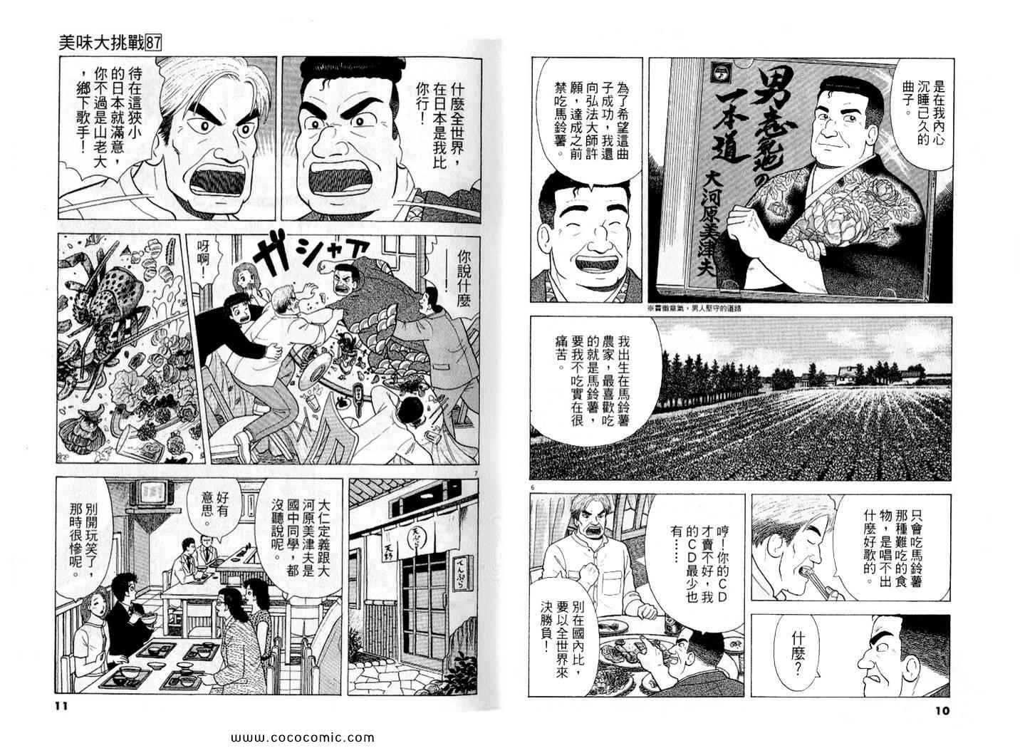 《美味大挑战》漫画最新章节第87卷免费下拉式在线观看章节第【6】张图片