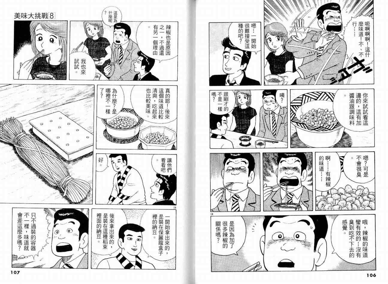 《美味大挑战》漫画最新章节第8卷免费下拉式在线观看章节第【56】张图片