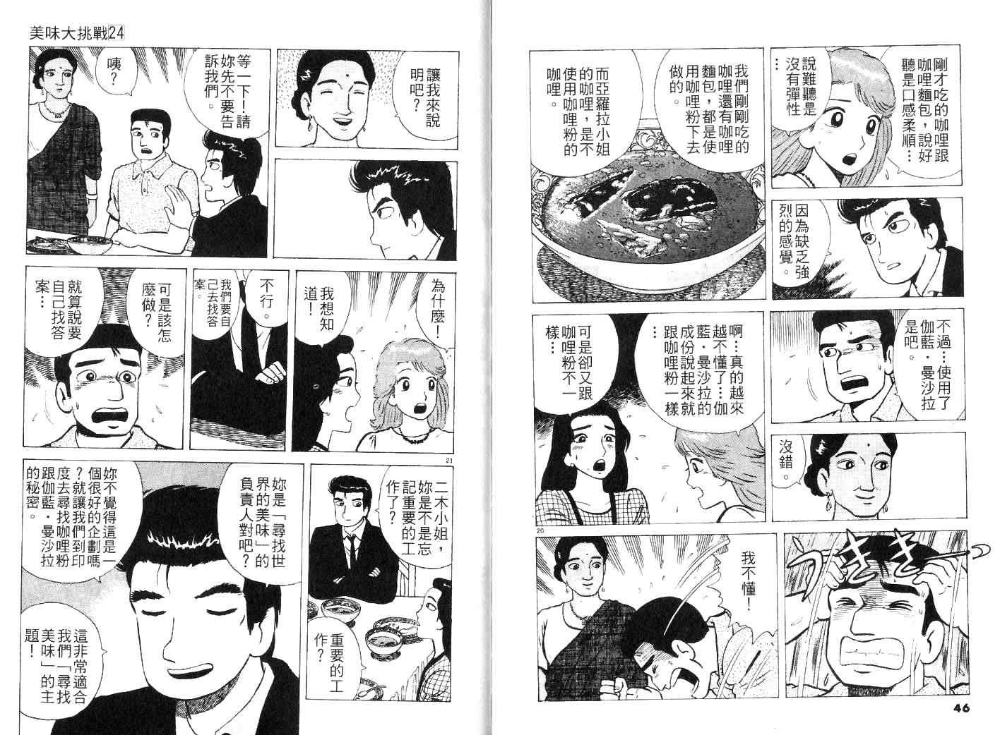 《美味大挑战》漫画最新章节第24卷免费下拉式在线观看章节第【25】张图片