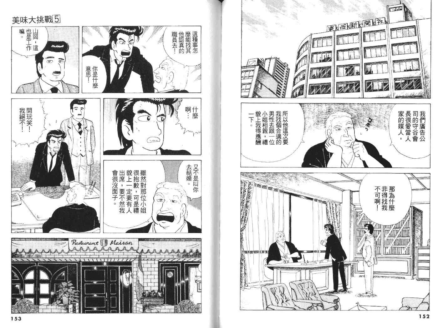 《美味大挑战》漫画最新章节第5卷免费下拉式在线观看章节第【77】张图片