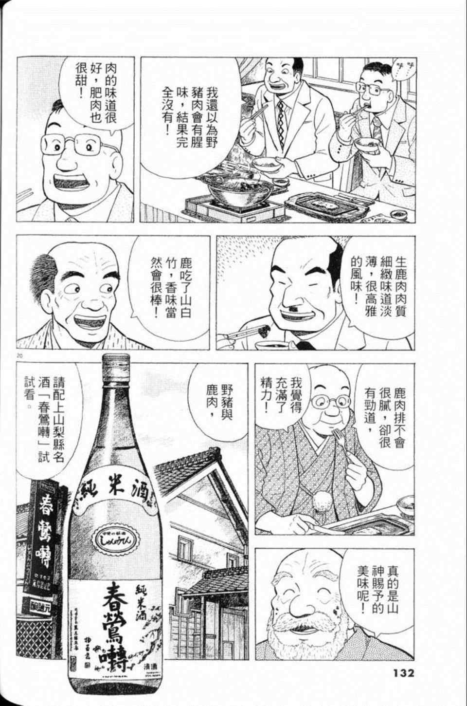 《美味大挑战》漫画最新章节第80卷免费下拉式在线观看章节第【132】张图片