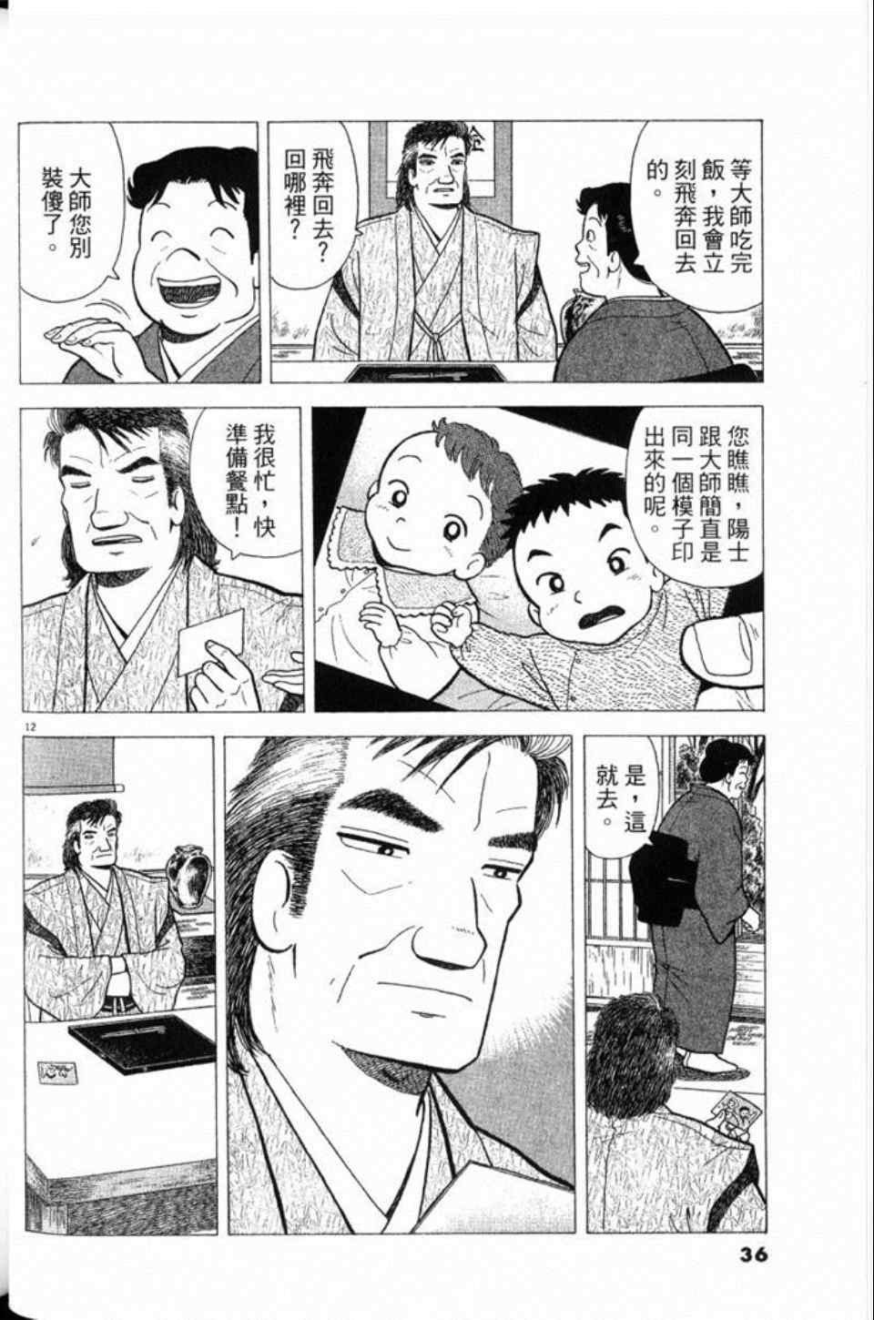 《美味大挑战》漫画最新章节第79卷免费下拉式在线观看章节第【36】张图片