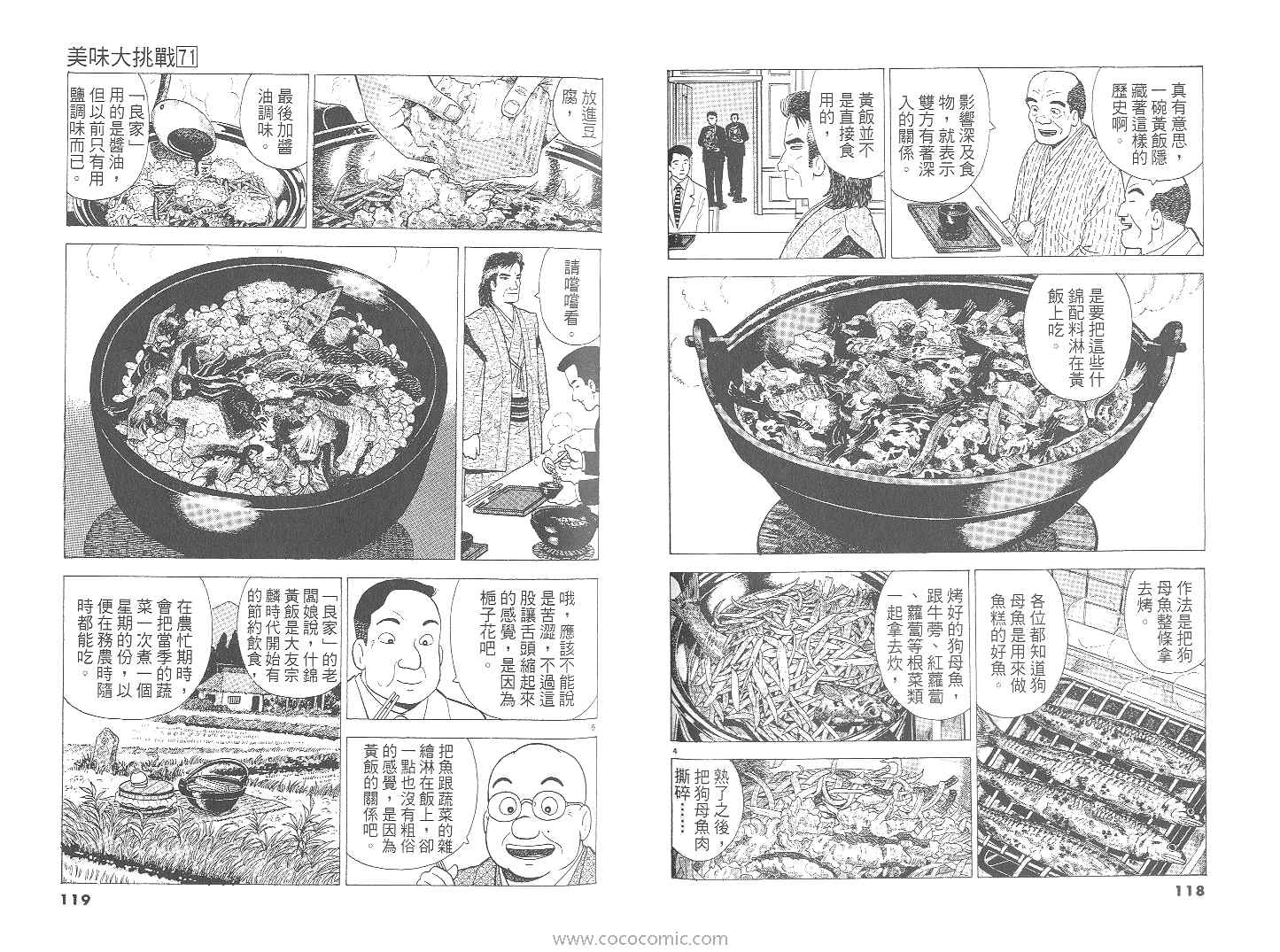 《美味大挑战》漫画最新章节第71卷免费下拉式在线观看章节第【60】张图片