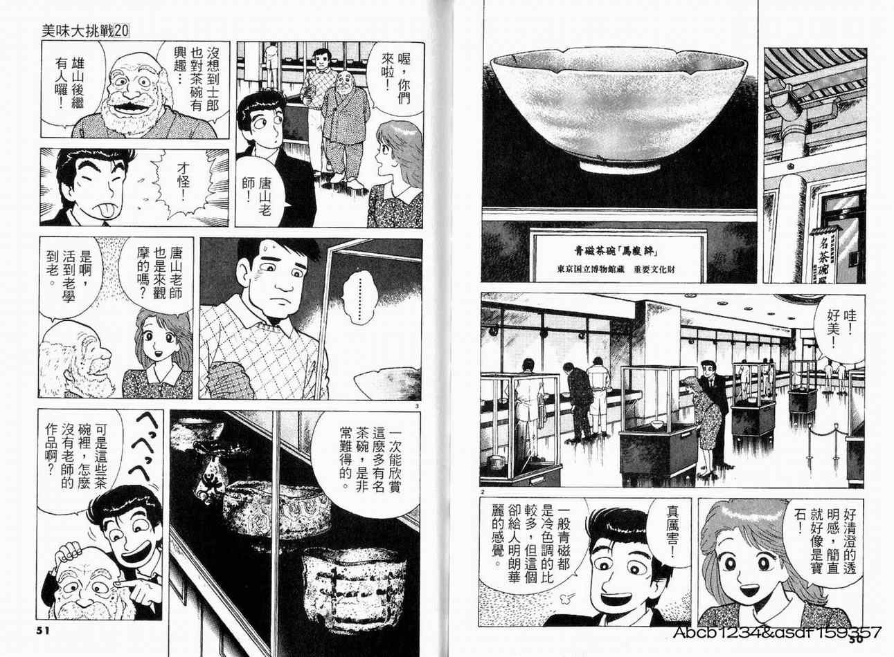 《美味大挑战》漫画最新章节第20卷免费下拉式在线观看章节第【27】张图片