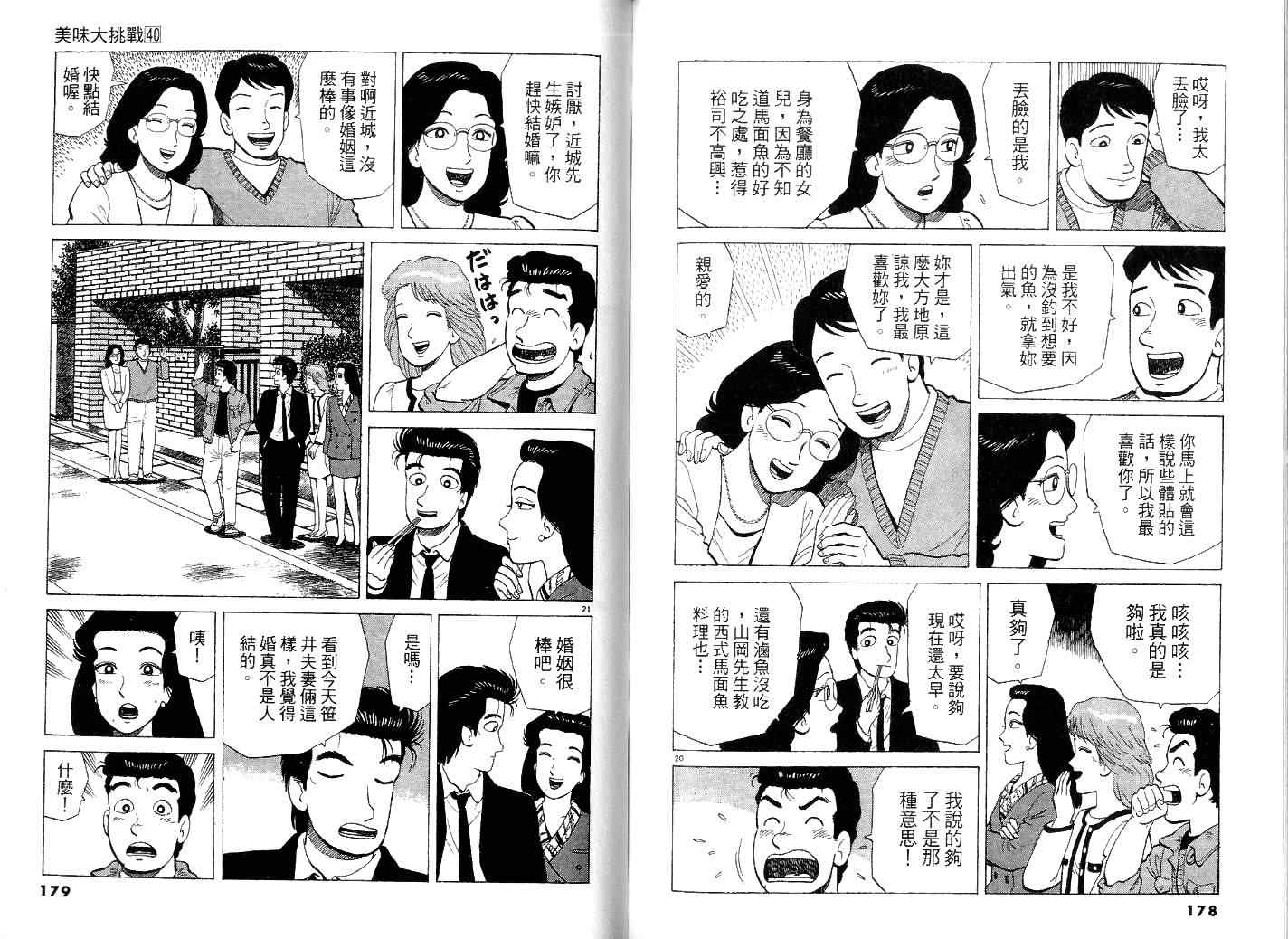 《美味大挑战》漫画最新章节第40卷免费下拉式在线观看章节第【95】张图片