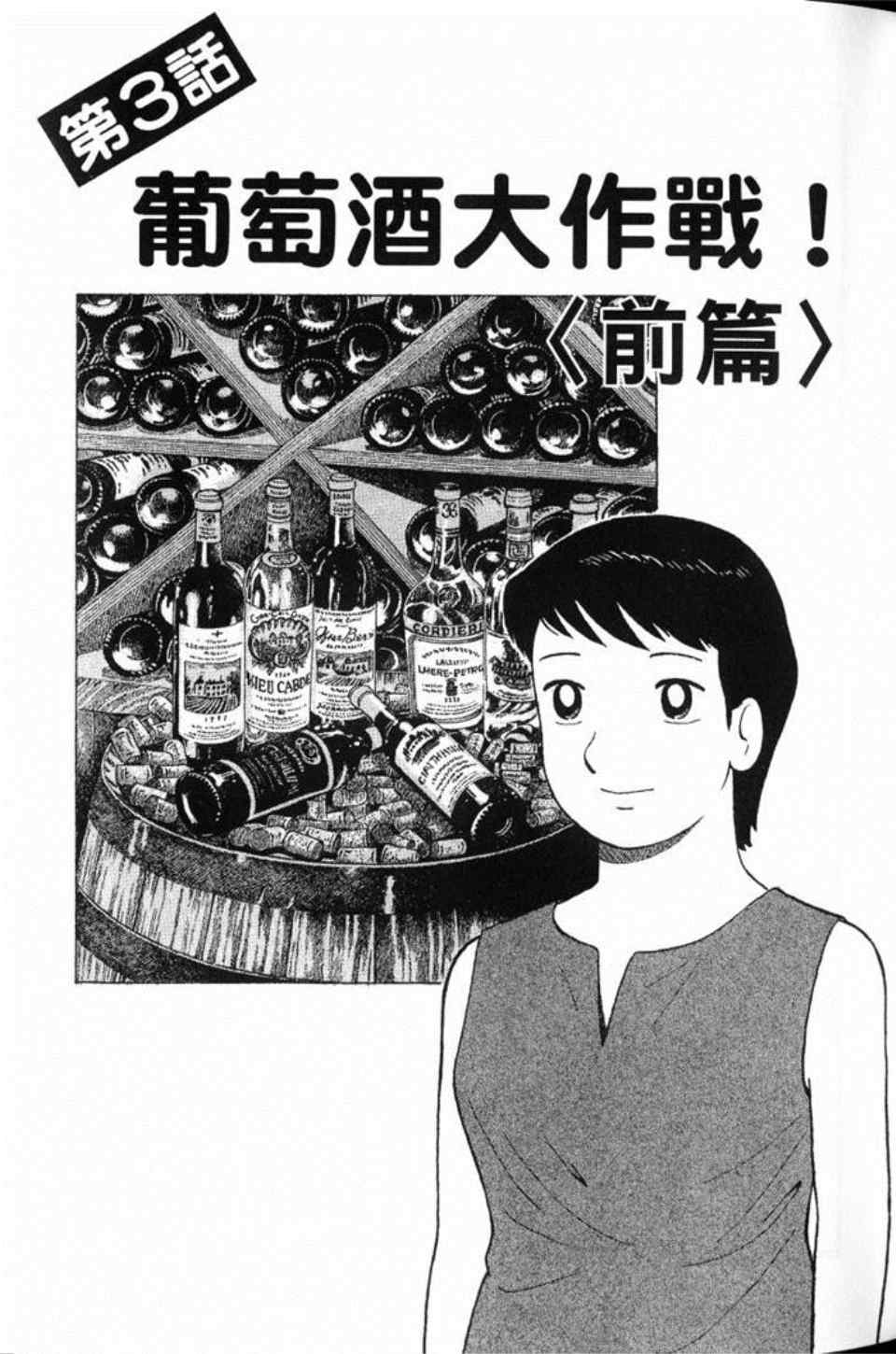 《美味大挑战》漫画最新章节第78卷免费下拉式在线观看章节第【50】张图片