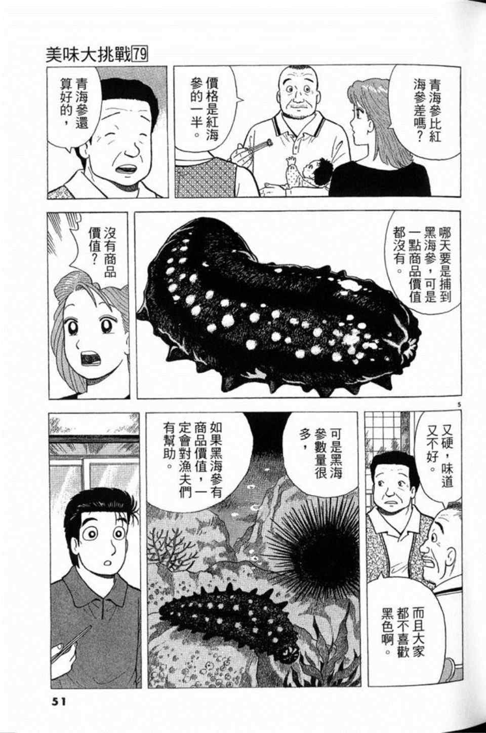 《美味大挑战》漫画最新章节第79卷免费下拉式在线观看章节第【51】张图片