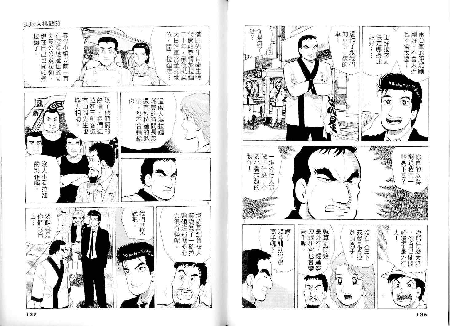 《美味大挑战》漫画最新章节第38卷免费下拉式在线观看章节第【69】张图片