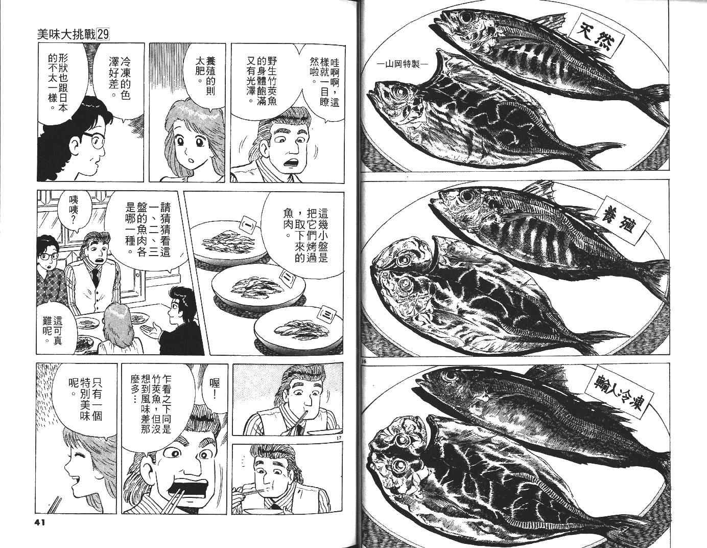 《美味大挑战》漫画最新章节第29卷免费下拉式在线观看章节第【21】张图片