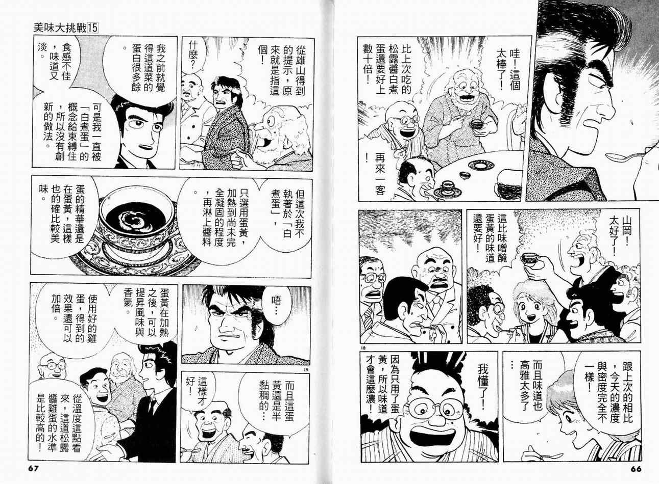 《美味大挑战》漫画最新章节第15卷免费下拉式在线观看章节第【35】张图片