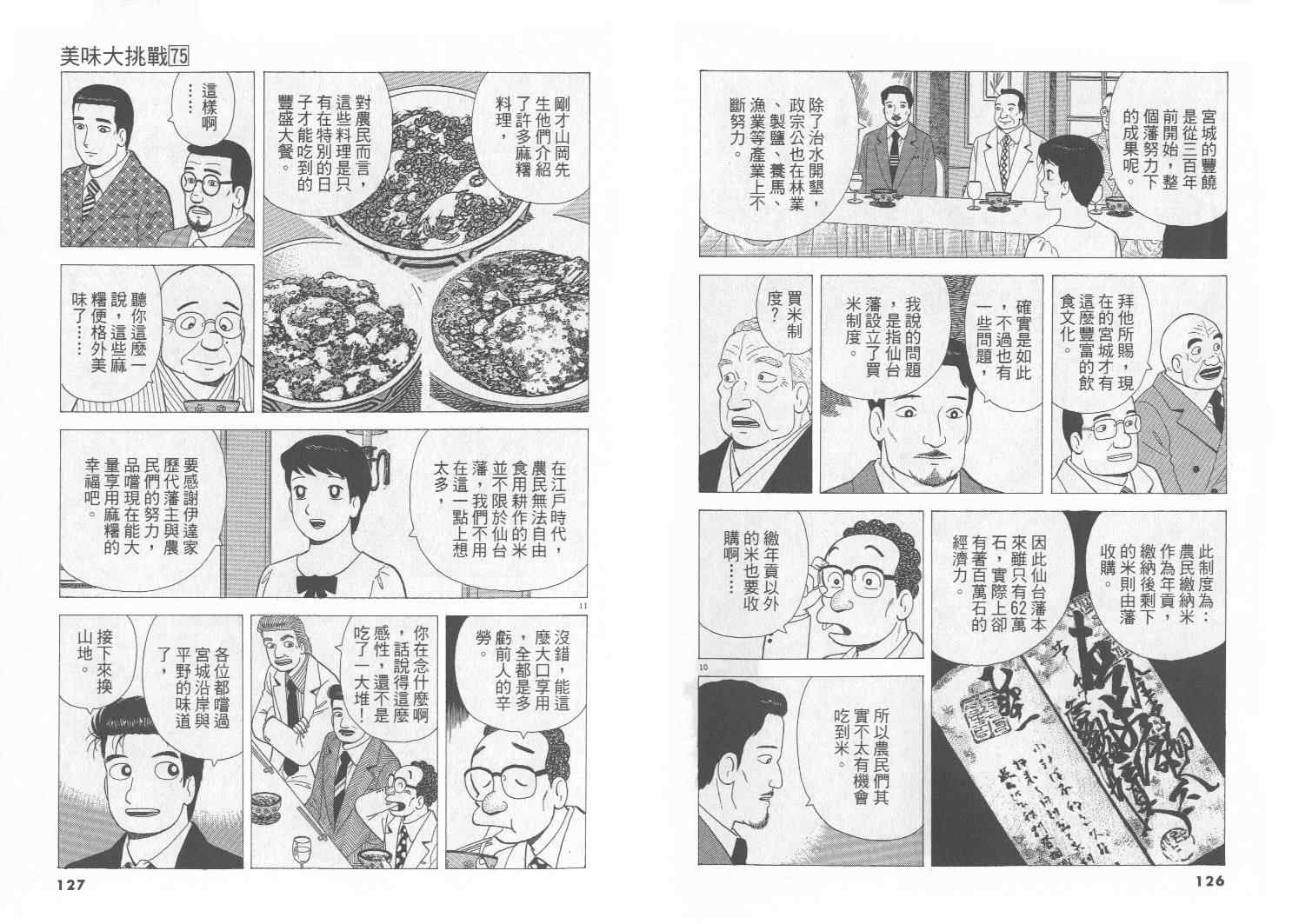 《美味大挑战》漫画最新章节第75卷免费下拉式在线观看章节第【64】张图片