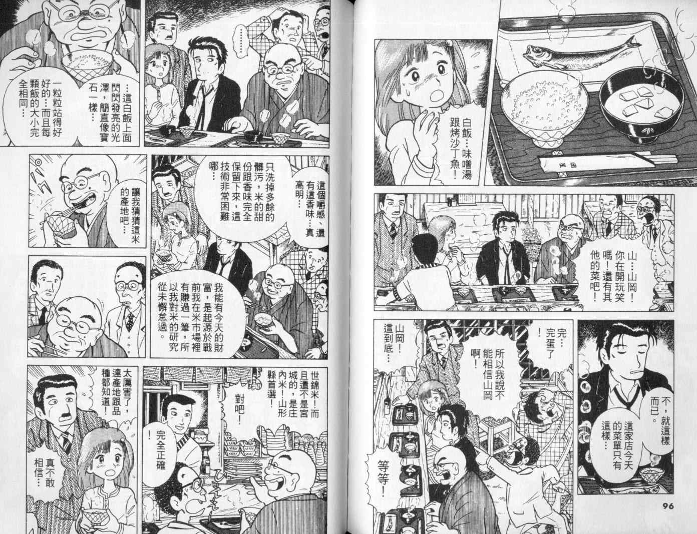 《美味大挑战》漫画最新章节第1卷免费下拉式在线观看章节第【51】张图片