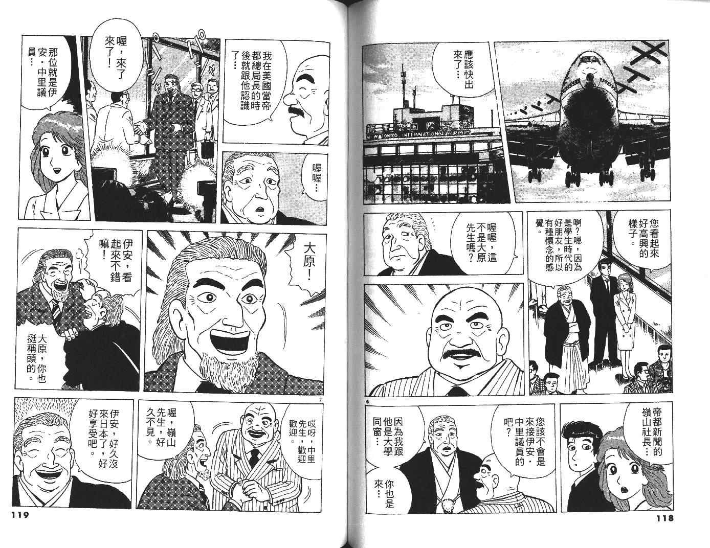 《美味大挑战》漫画最新章节第29卷免费下拉式在线观看章节第【60】张图片