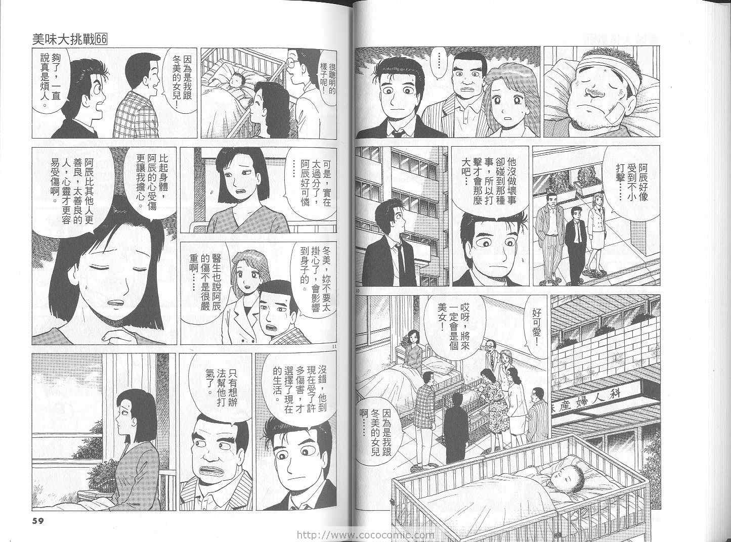 《美味大挑战》漫画最新章节第66卷免费下拉式在线观看章节第【30】张图片