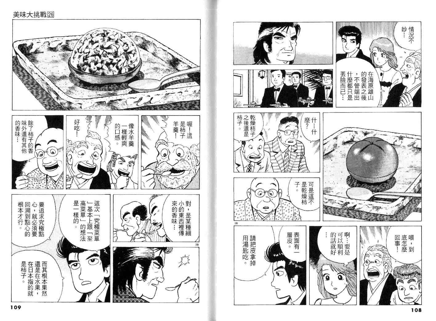 《美味大挑战》漫画最新章节第26卷免费下拉式在线观看章节第【56】张图片