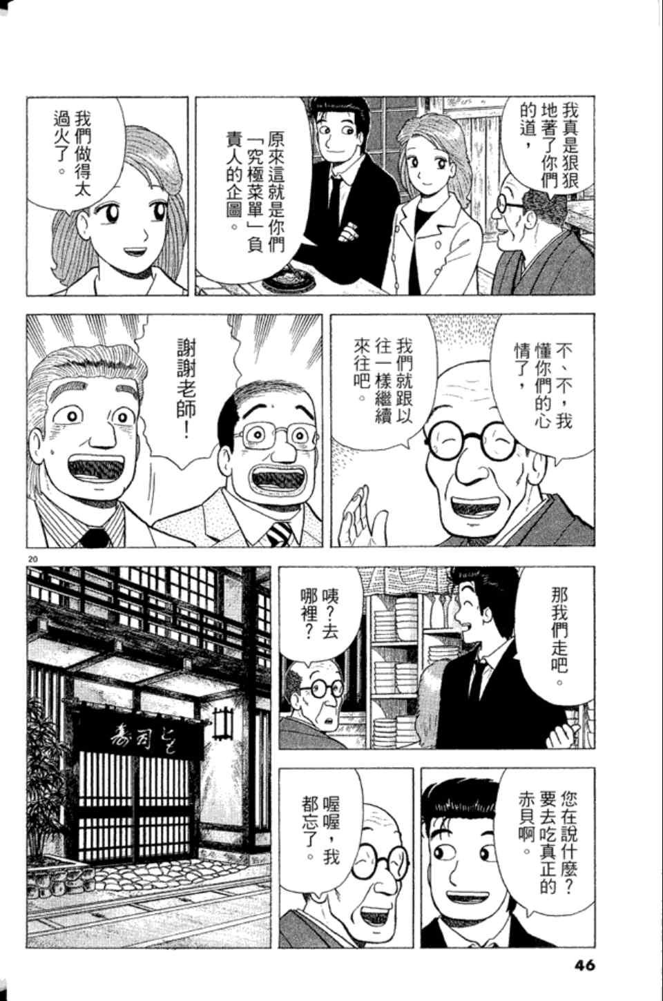 《美味大挑战》漫画最新章节第83卷免费下拉式在线观看章节第【46】张图片