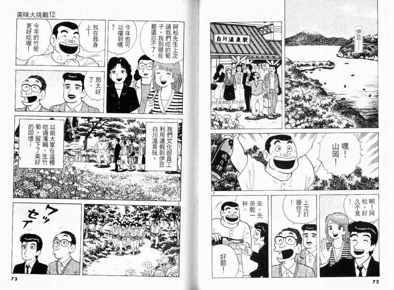 《美味大挑战》漫画最新章节第12卷免费下拉式在线观看章节第【39】张图片