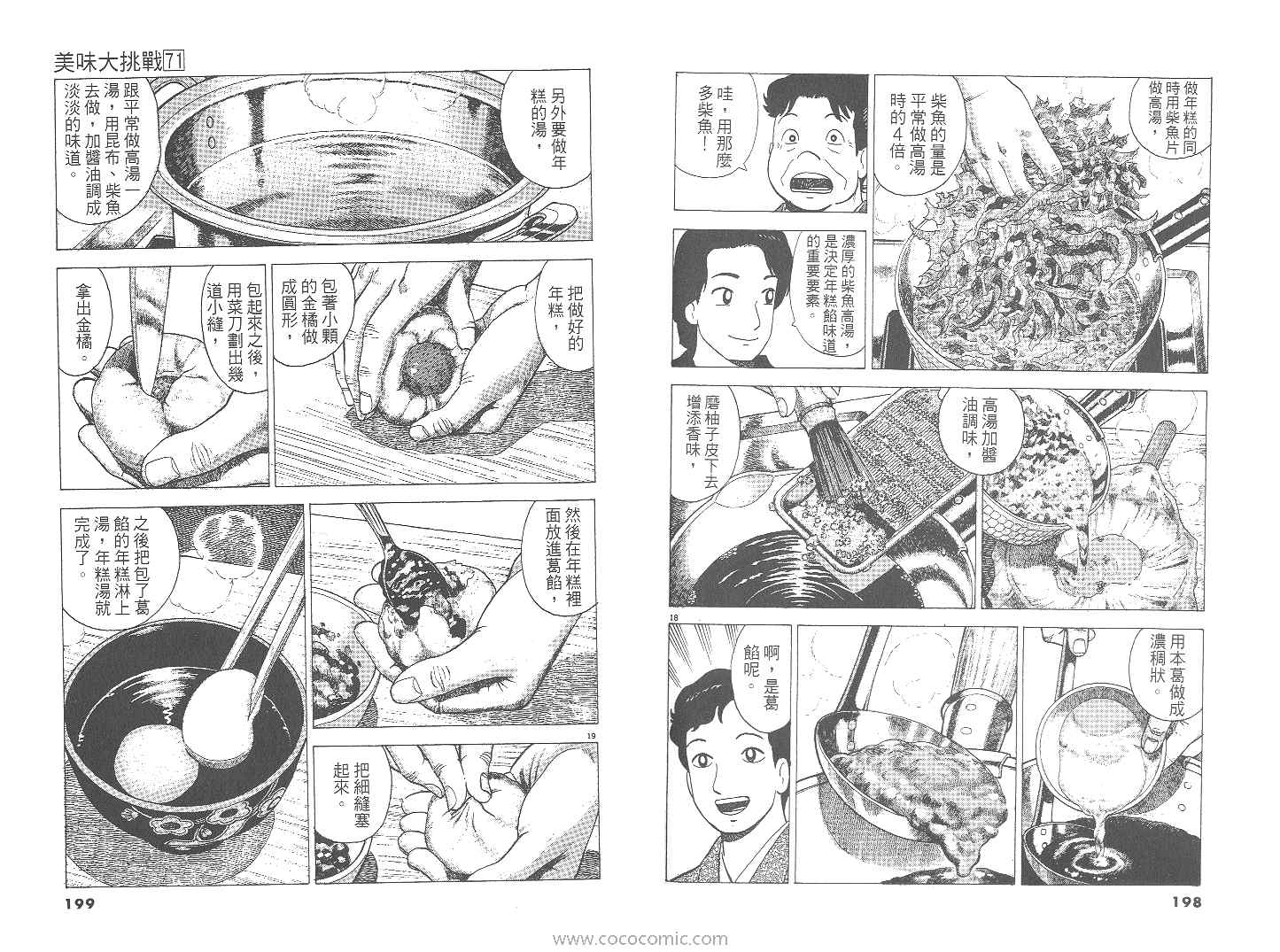 《美味大挑战》漫画最新章节第71卷免费下拉式在线观看章节第【100】张图片