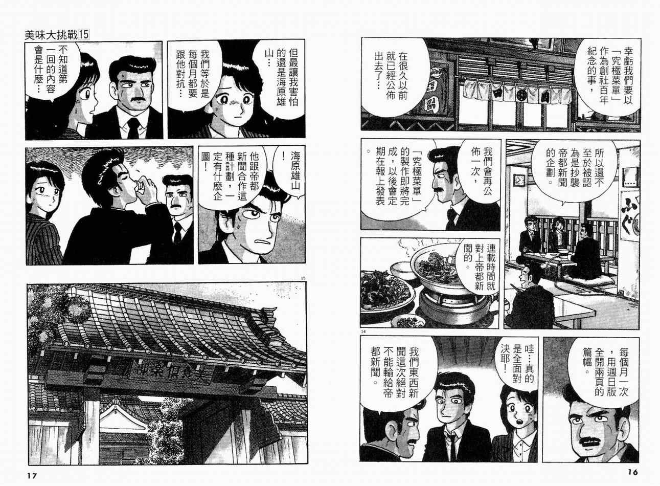 《美味大挑战》漫画最新章节第15卷免费下拉式在线观看章节第【10】张图片