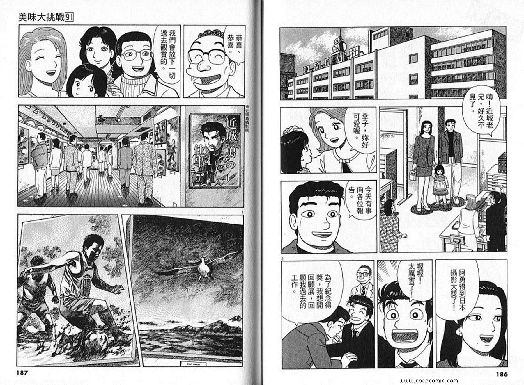 《美味大挑战》漫画最新章节第91卷免费下拉式在线观看章节第【94】张图片