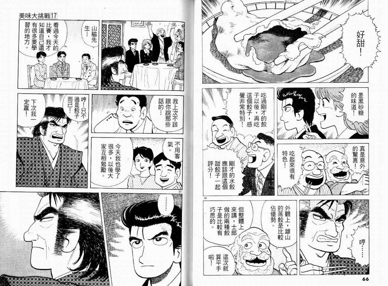 《美味大挑战》漫画最新章节第17卷免费下拉式在线观看章节第【35】张图片