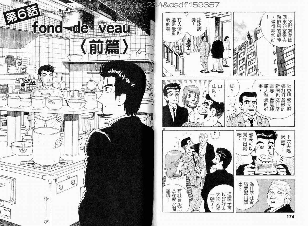 《美味大挑战》漫画最新章节第11卷免费下拉式在线观看章节第【88】张图片