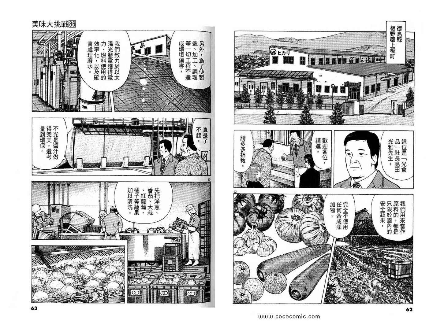 《美味大挑战》漫画最新章节第86卷免费下拉式在线观看章节第【32】张图片