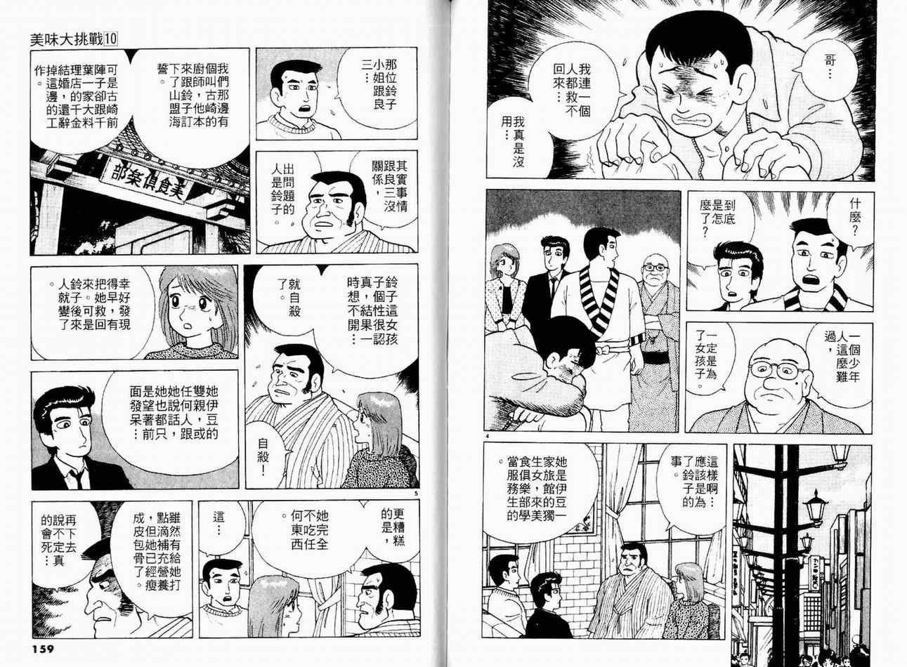 《美味大挑战》漫画最新章节第10卷免费下拉式在线观看章节第【81】张图片