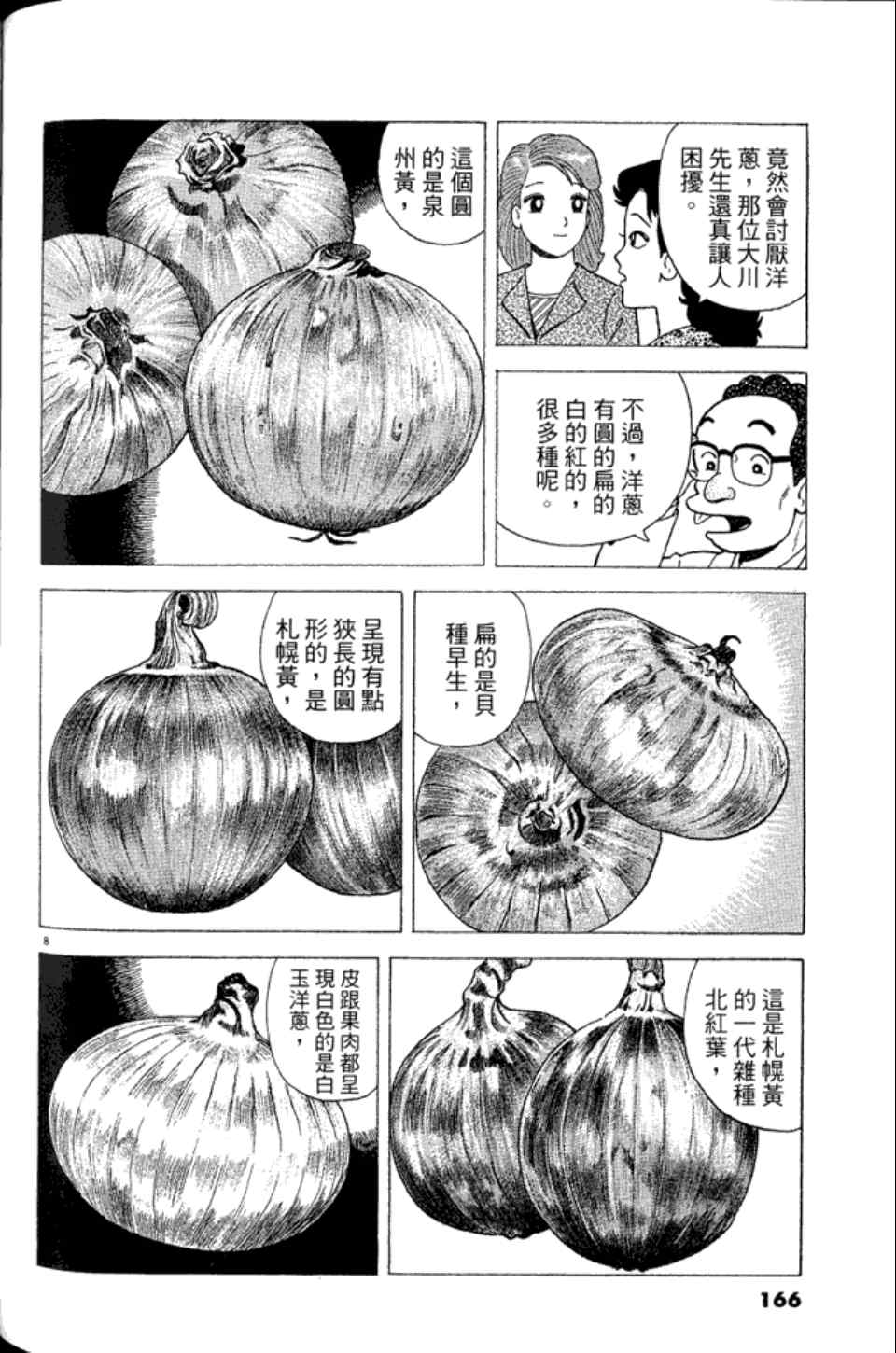 《美味大挑战》漫画最新章节第83卷免费下拉式在线观看章节第【165】张图片