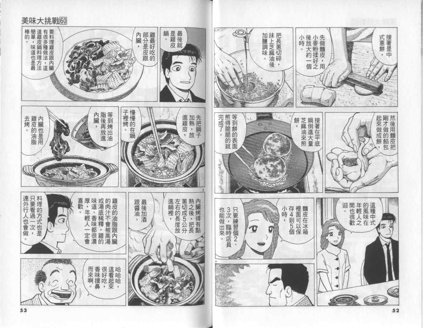 《美味大挑战》漫画最新章节第60卷免费下拉式在线观看章节第【27】张图片