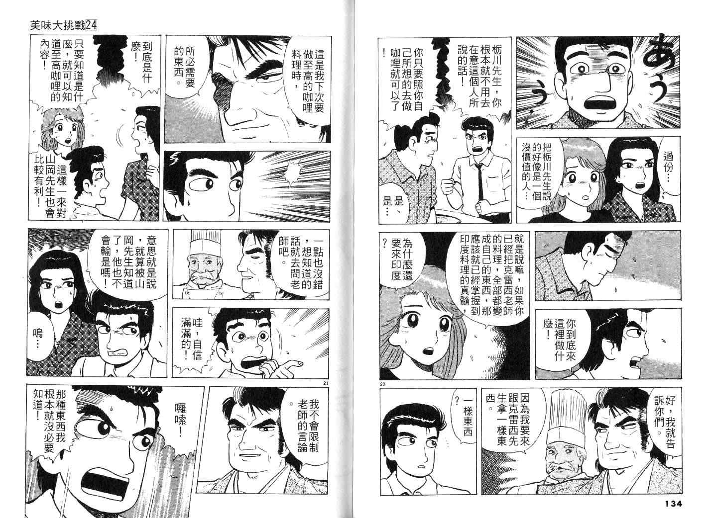 《美味大挑战》漫画最新章节第24卷免费下拉式在线观看章节第【69】张图片