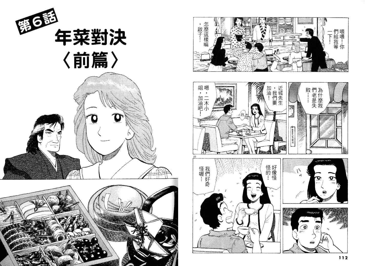 《美味大挑战》漫画最新章节第41卷免费下拉式在线观看章节第【60】张图片