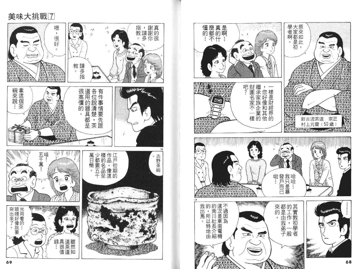 《美味大挑战》漫画最新章节第7卷免费下拉式在线观看章节第【35】张图片