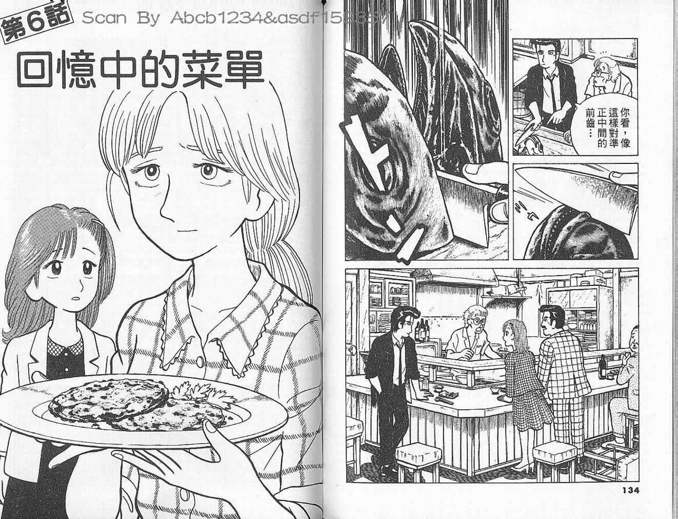 《美味大挑战》漫画最新章节第2卷免费下拉式在线观看章节第【70】张图片