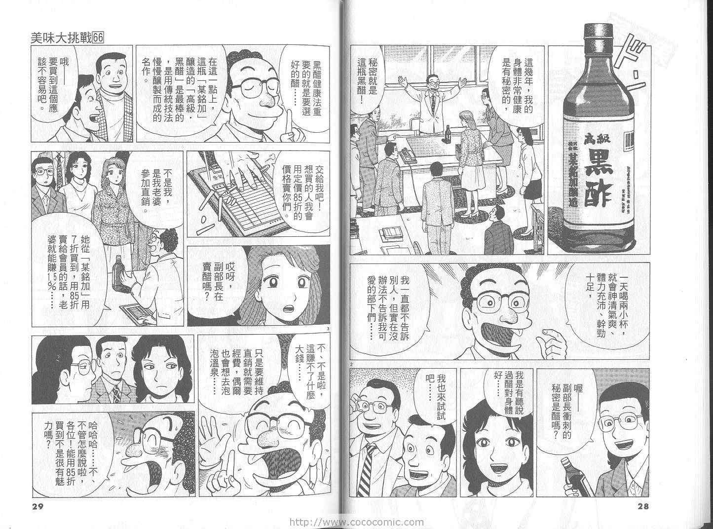 《美味大挑战》漫画最新章节第66卷免费下拉式在线观看章节第【15】张图片