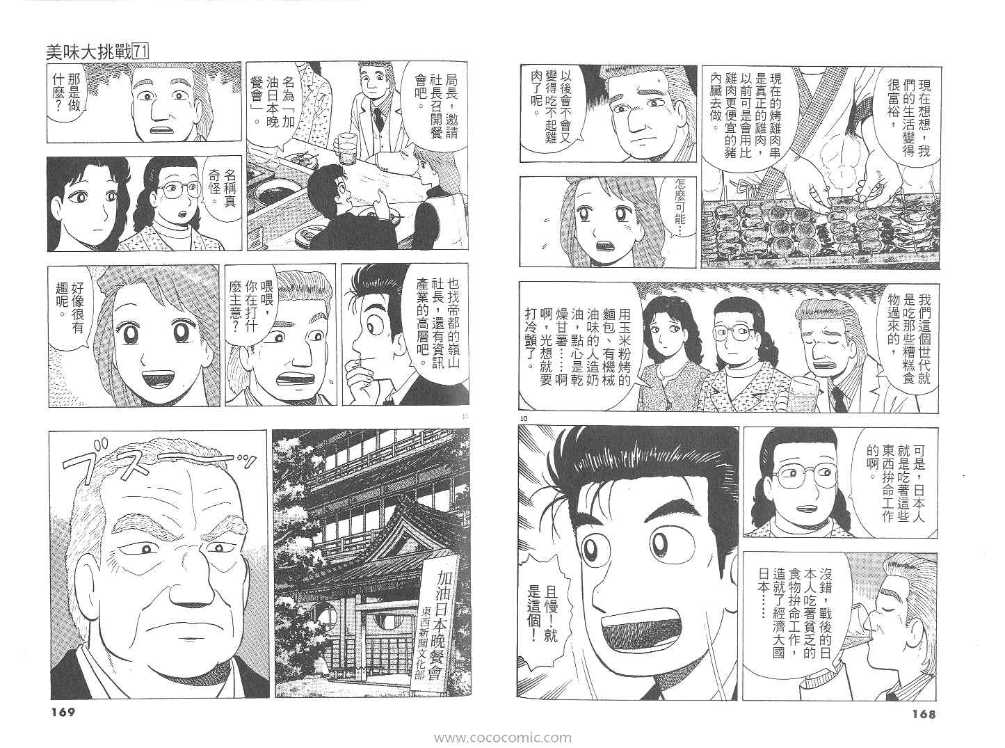 《美味大挑战》漫画最新章节第71卷免费下拉式在线观看章节第【85】张图片